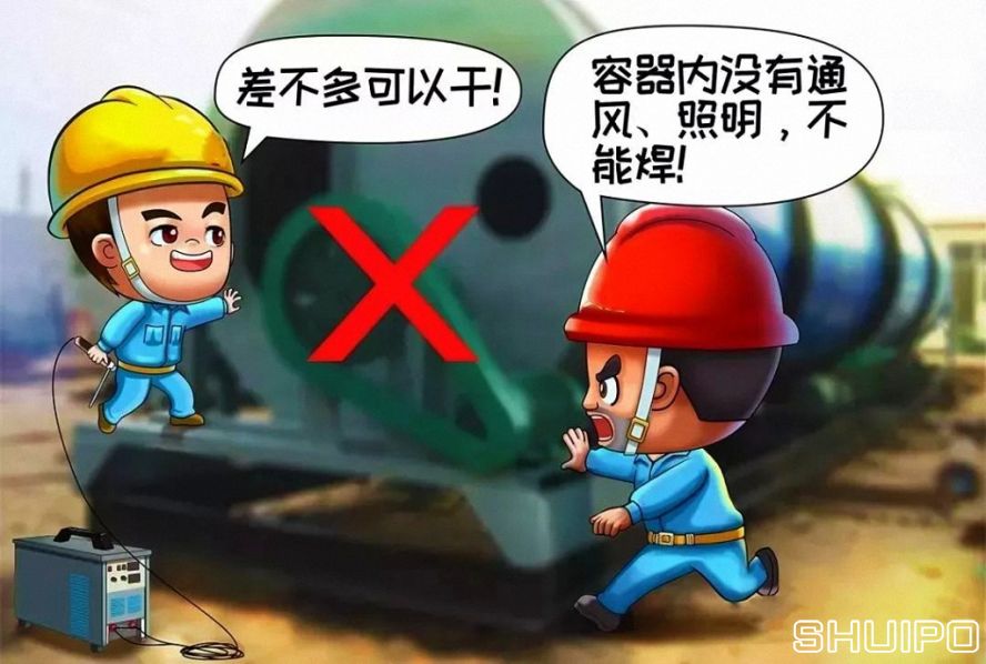 在容器內(nèi)工作無12伏低壓照明和通風(fēng)不良,不焊割 在容器內(nèi)工作無12伏低壓照明和通風(fēng)不良,不焊割