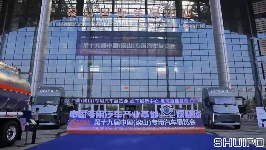 第19屆中國(梁山)專用汽車展覽會 第19屆中國(梁山)專用汽車展覽會