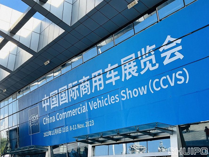 2023中國(guó)國(guó)際商用車展 2023中國(guó)國(guó)際商用車展