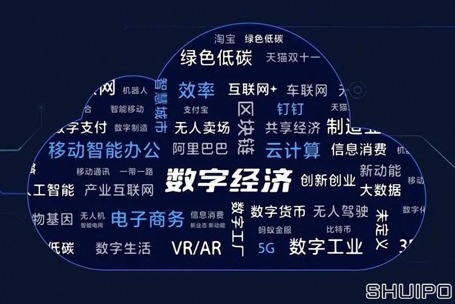 數(shù)字經(jīng)濟 數(shù)字經(jīng)濟