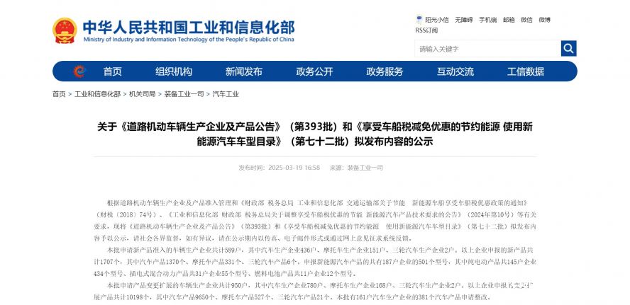 關(guān)于《道路機(jī)動車輛生產(chǎn)企業(yè)及產(chǎn)品公告》(第393批)和《享受車船稅減免優(yōu)惠的節(jié)約能源 使用新能源汽車 關(guān)于《道路機(jī)動車輛生產(chǎn)企業(yè)及產(chǎn)品公告》(第393批)和《享受車船稅減免優(yōu)惠的節(jié)約能源 使用新能源汽車